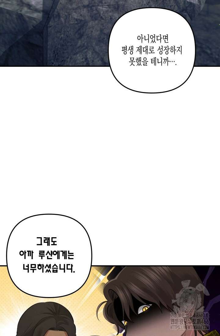 약탈혼 (완전판) 41화 13