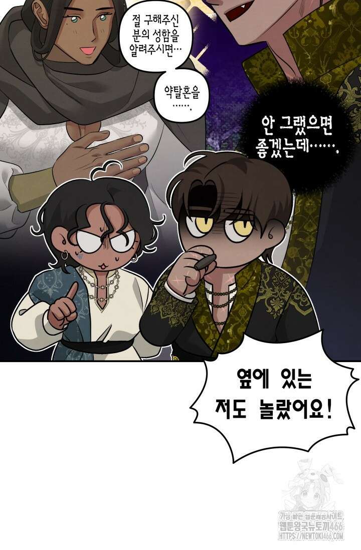 약탈혼 (완전판) 41화 14