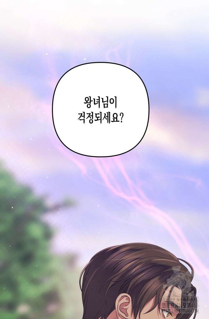 약탈혼 (완전판) 41화 16