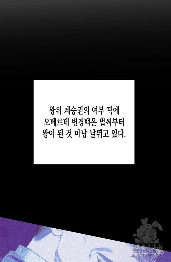 약탈혼 (완전판) 41화 19