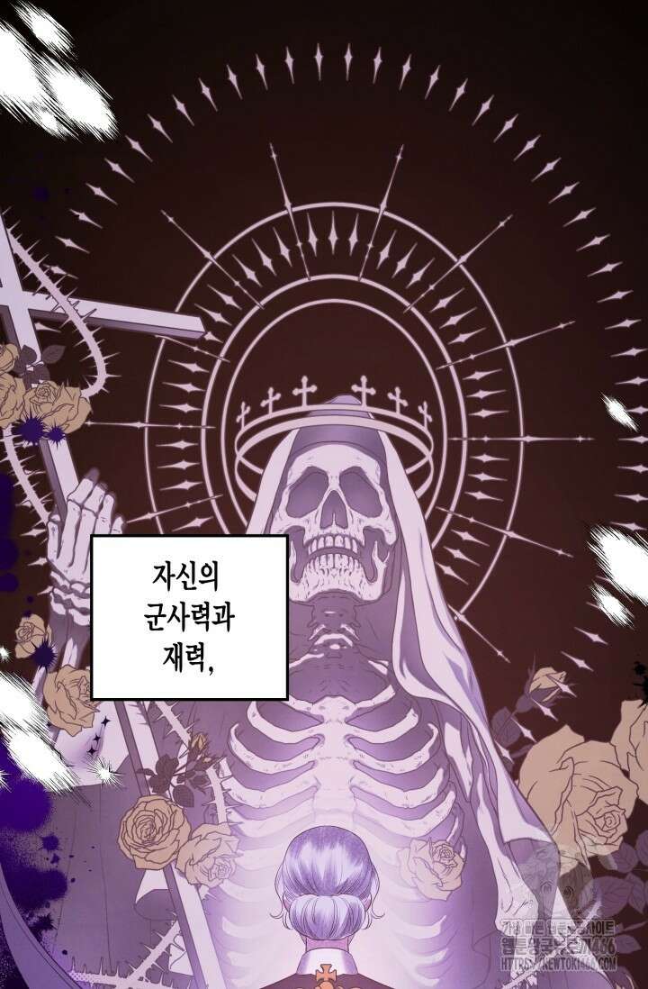 약탈혼 (완전판) 41화 21