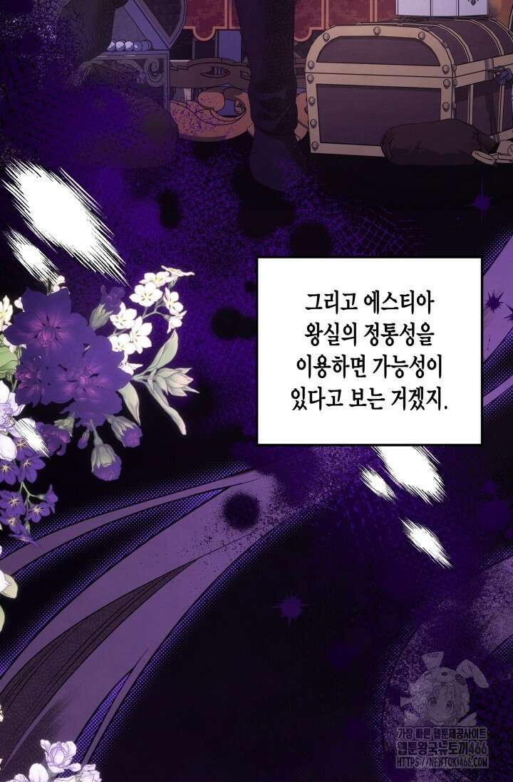 약탈혼 (완전판) 41화 23