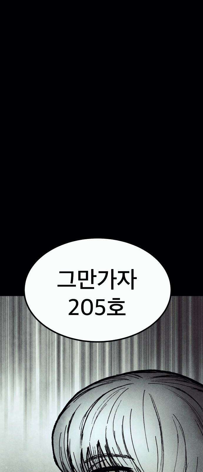 205호 고은혜 31화 4