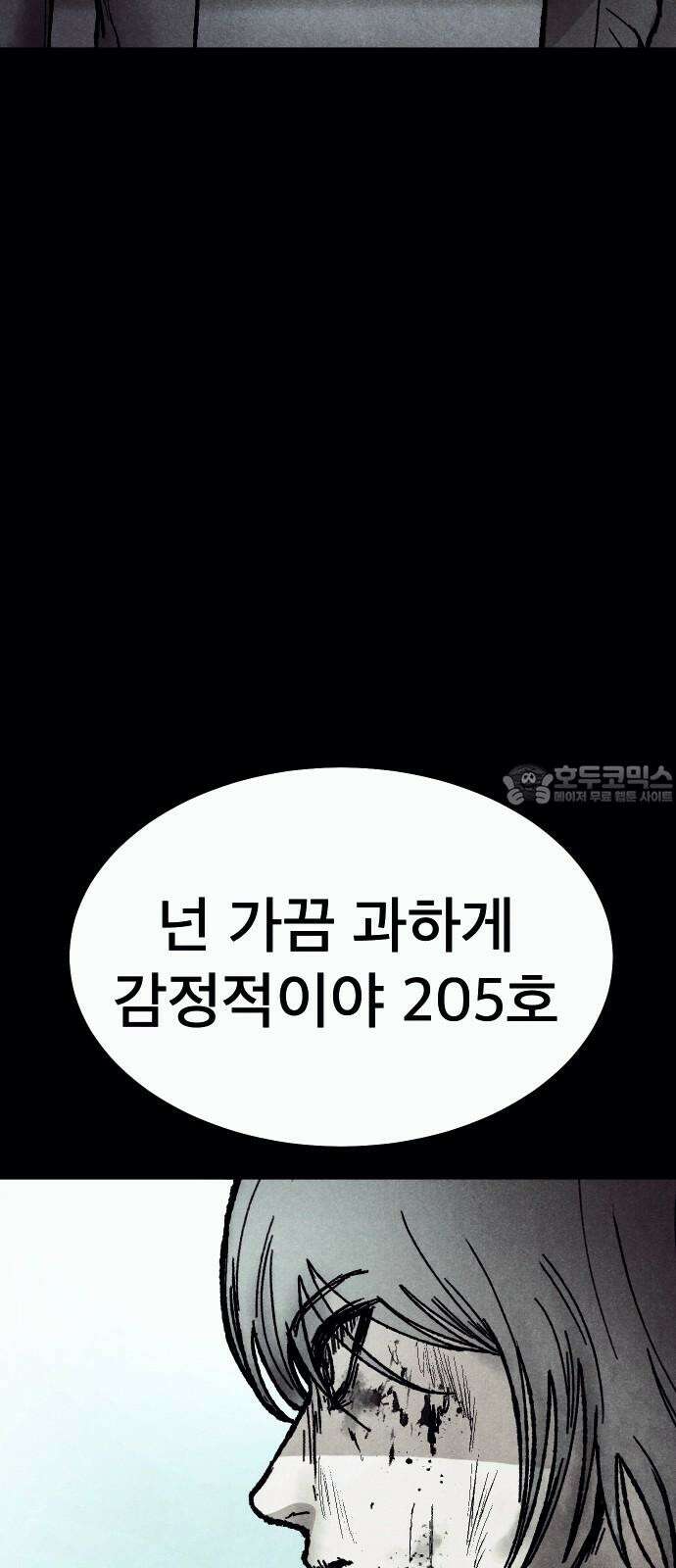 205호 고은혜 31화 21