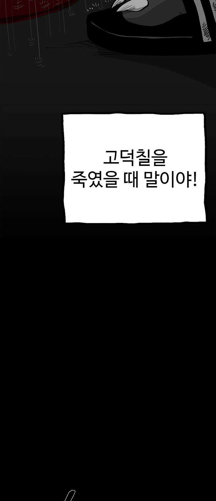 만수면 무강리 26화 13
