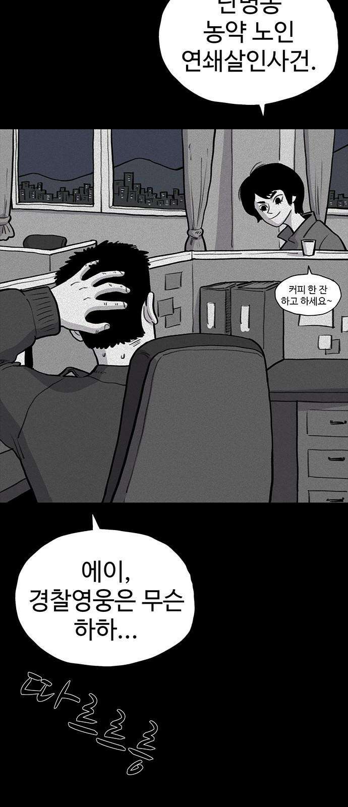 만수면 무강리 26화 23