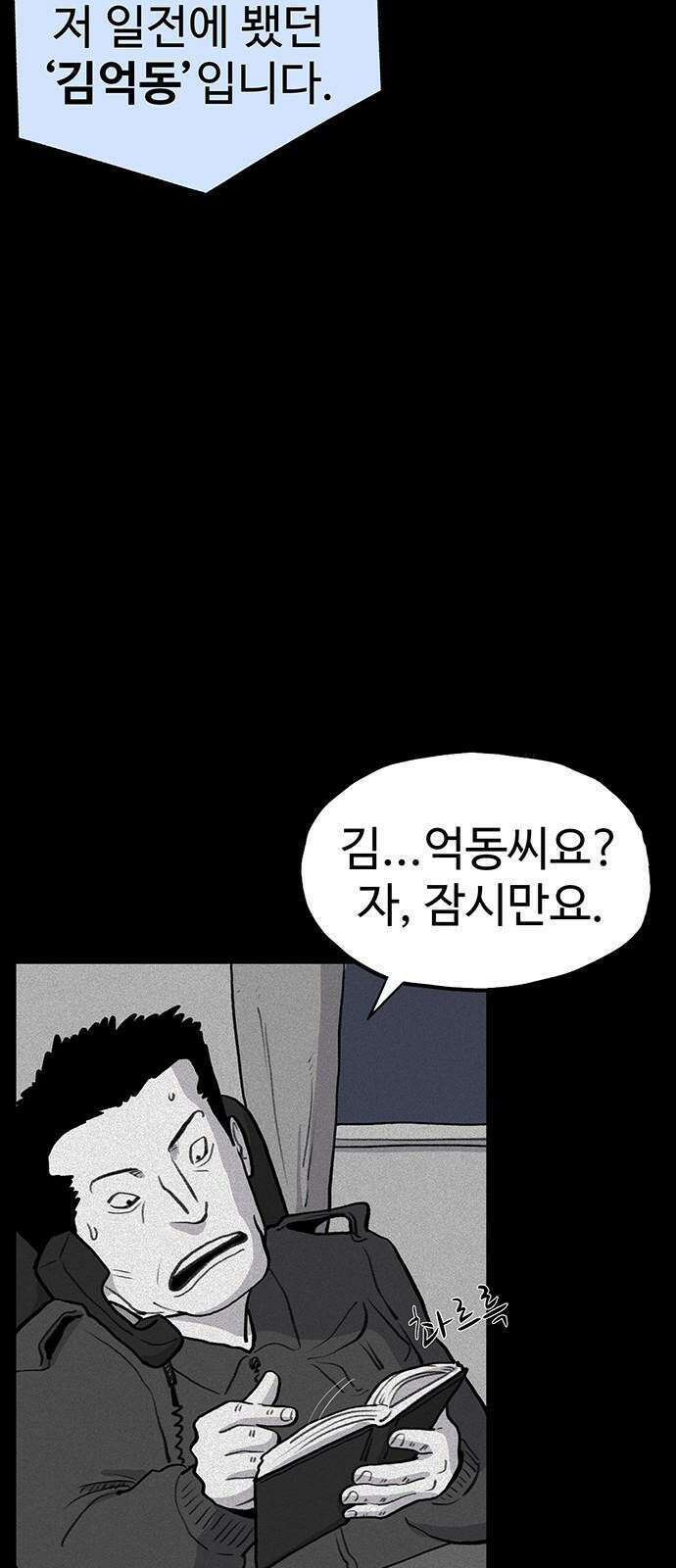 만수면 무강리 26화 26