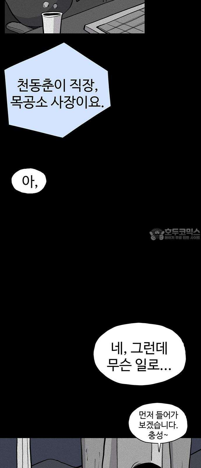 만수면 무강리 26화 27