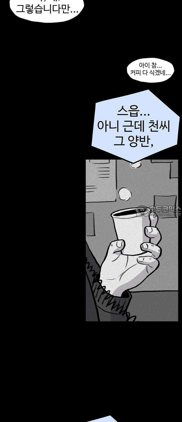 만수면 무강리 26화 30