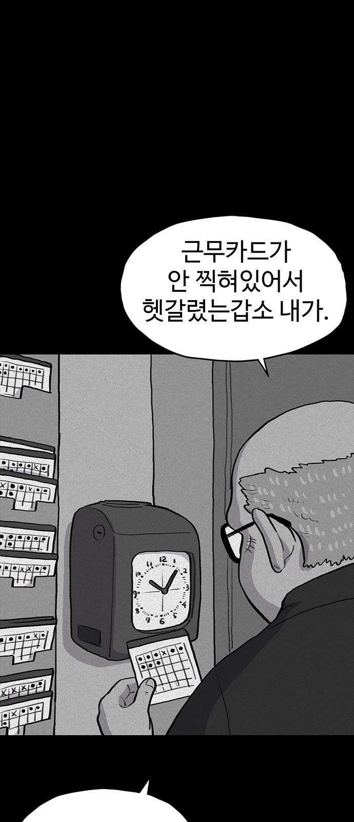 만수면 무강리 26화 32