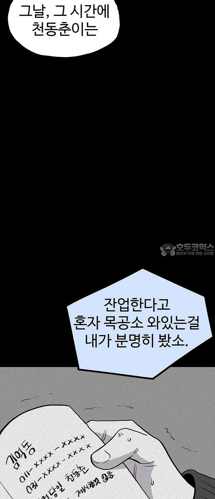 만수면 무강리 26화 33