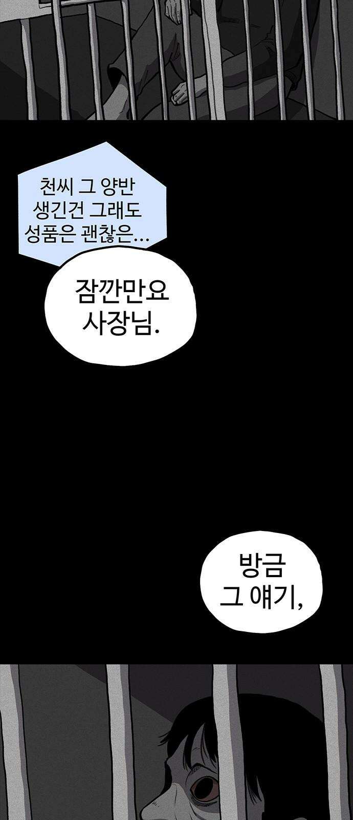만수면 무강리 26화 35