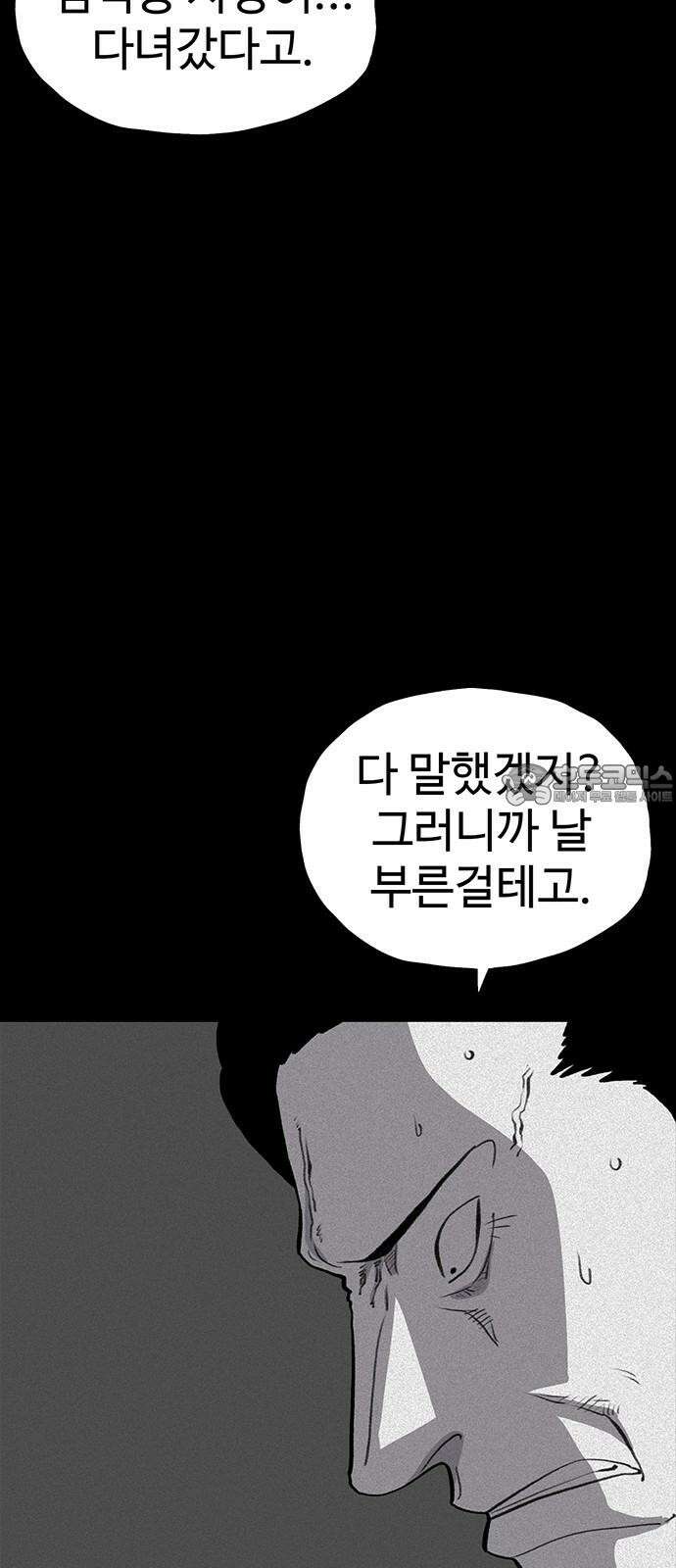만수면 무강리 26화 51