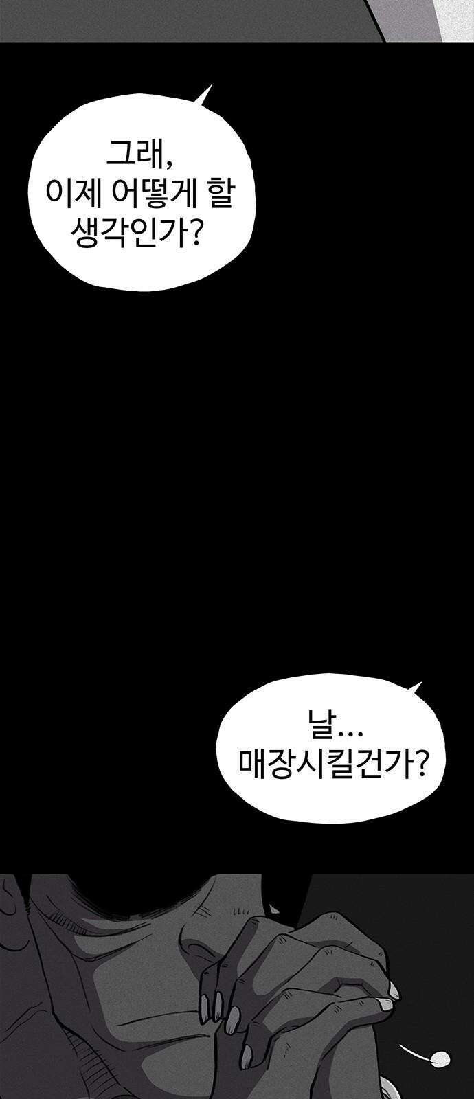 만수면 무강리 26화 52