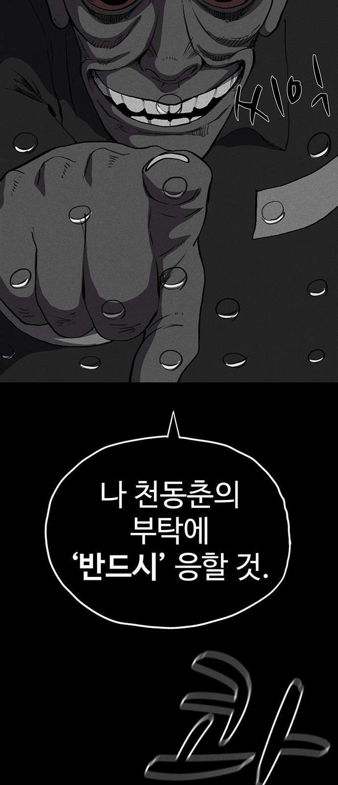 만수면 무강리 26화 73