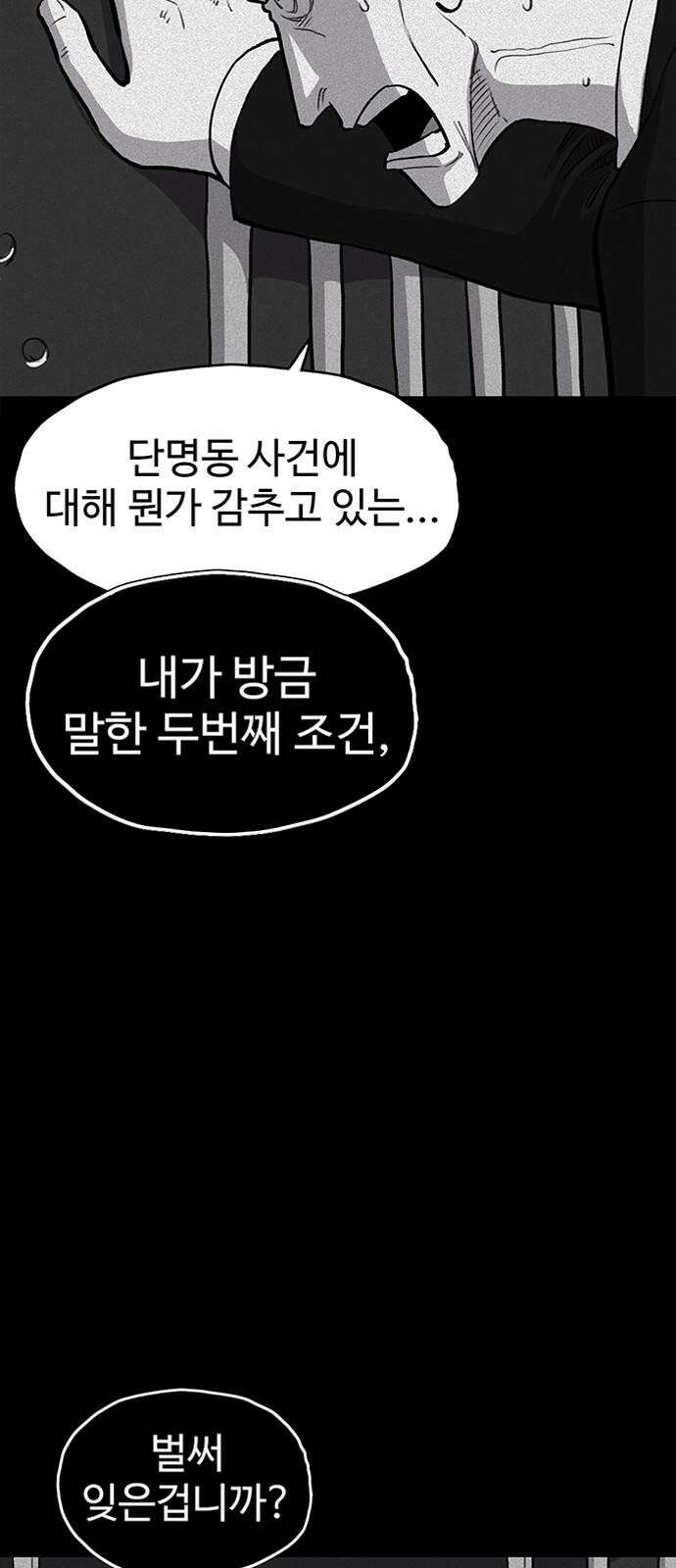 만수면 무강리 26화 76