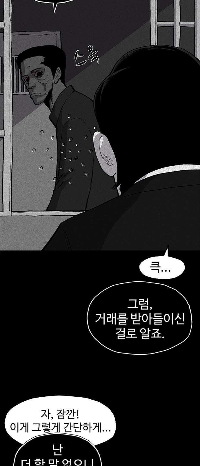 만수면 무강리 26화 77