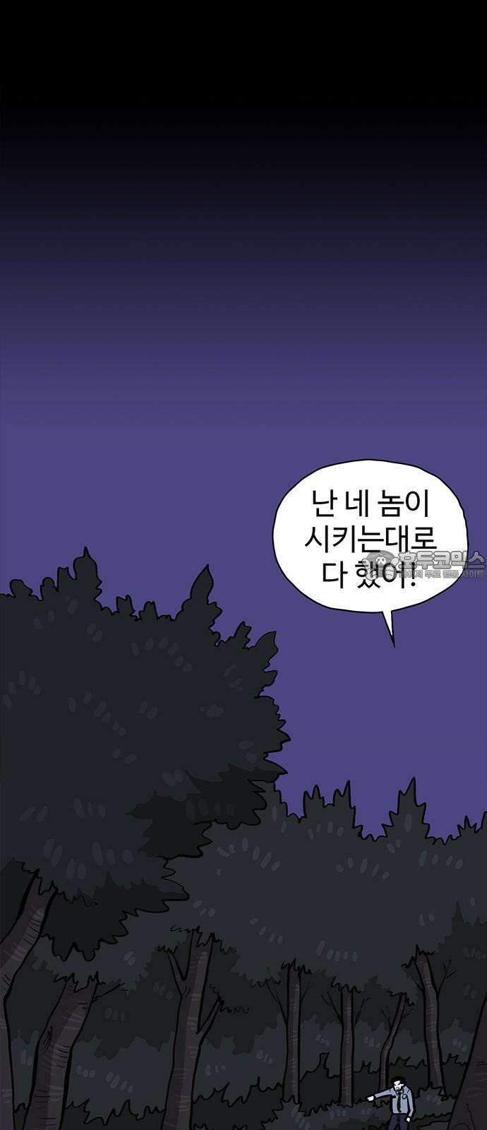 만수면 무강리 26화 81
