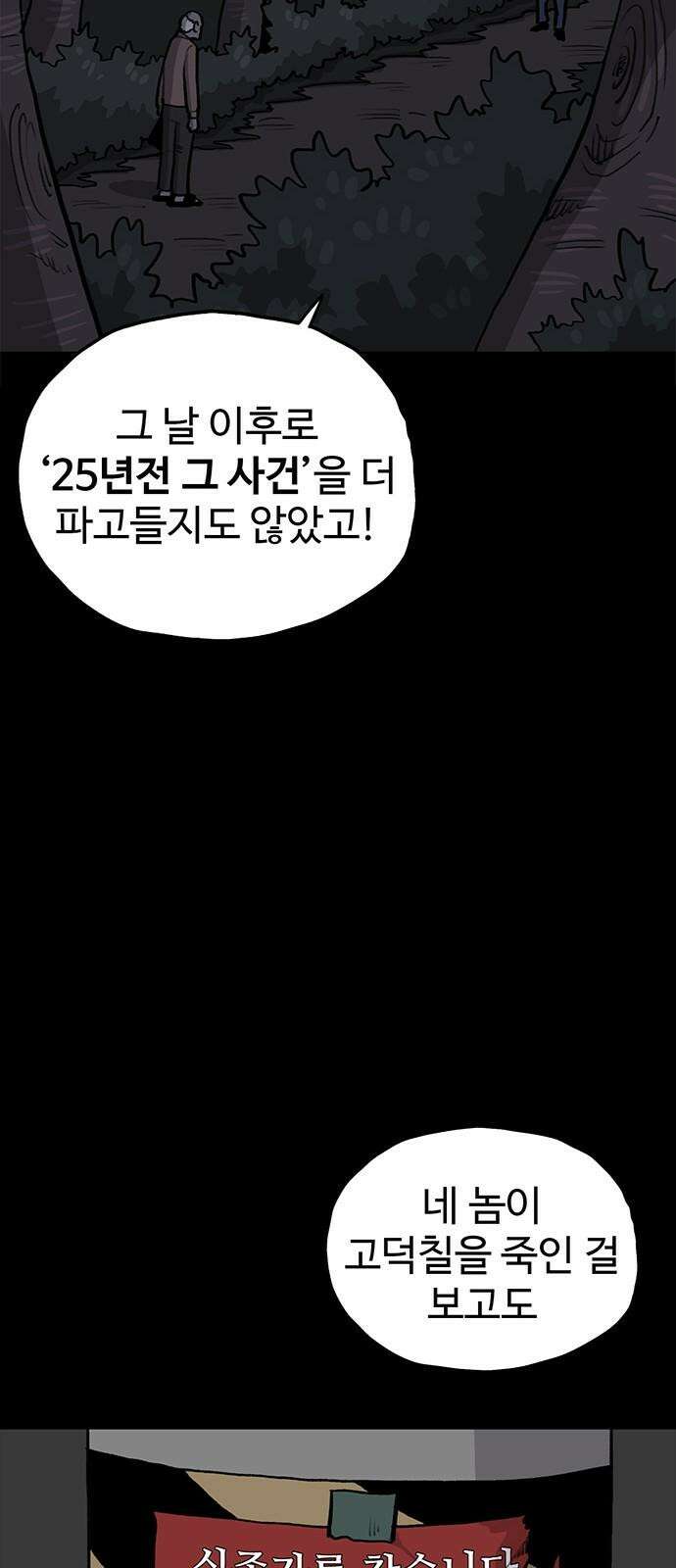 만수면 무강리 26화 82