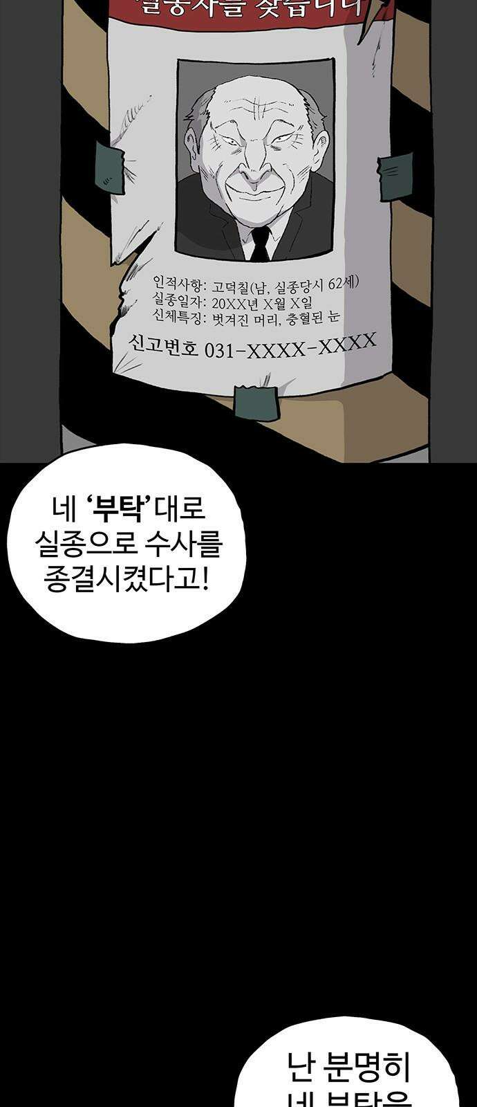 만수면 무강리 26화 83