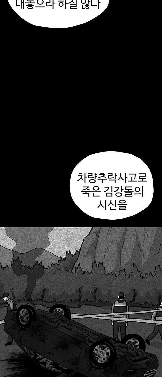 만수면 무강리 26화 86