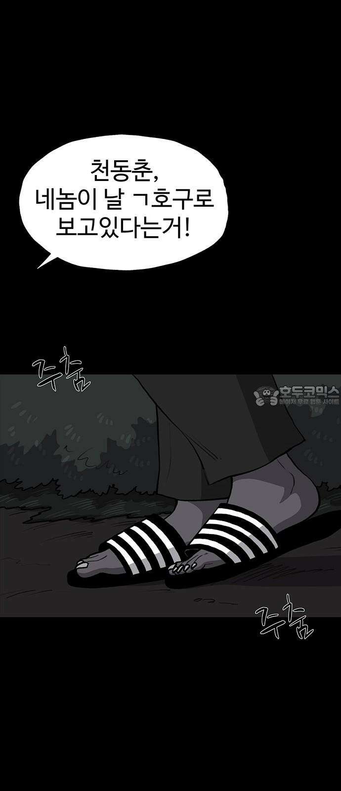 만수면 무강리 26화 90