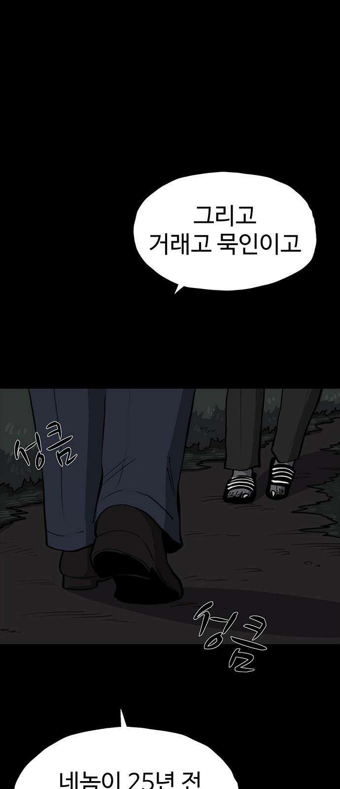 만수면 무강리 26화 91