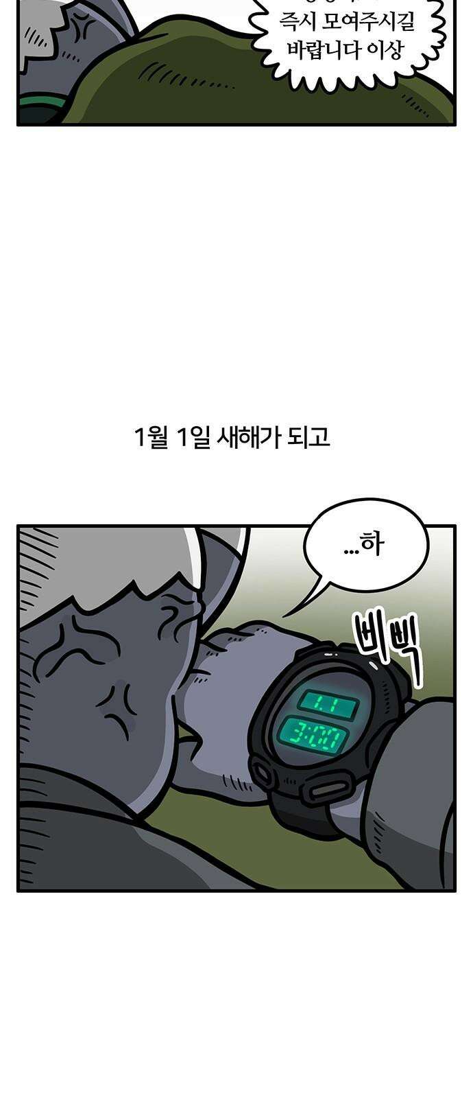 서툰 군인 52화 오늘 해돋이 보는 날입니다 2