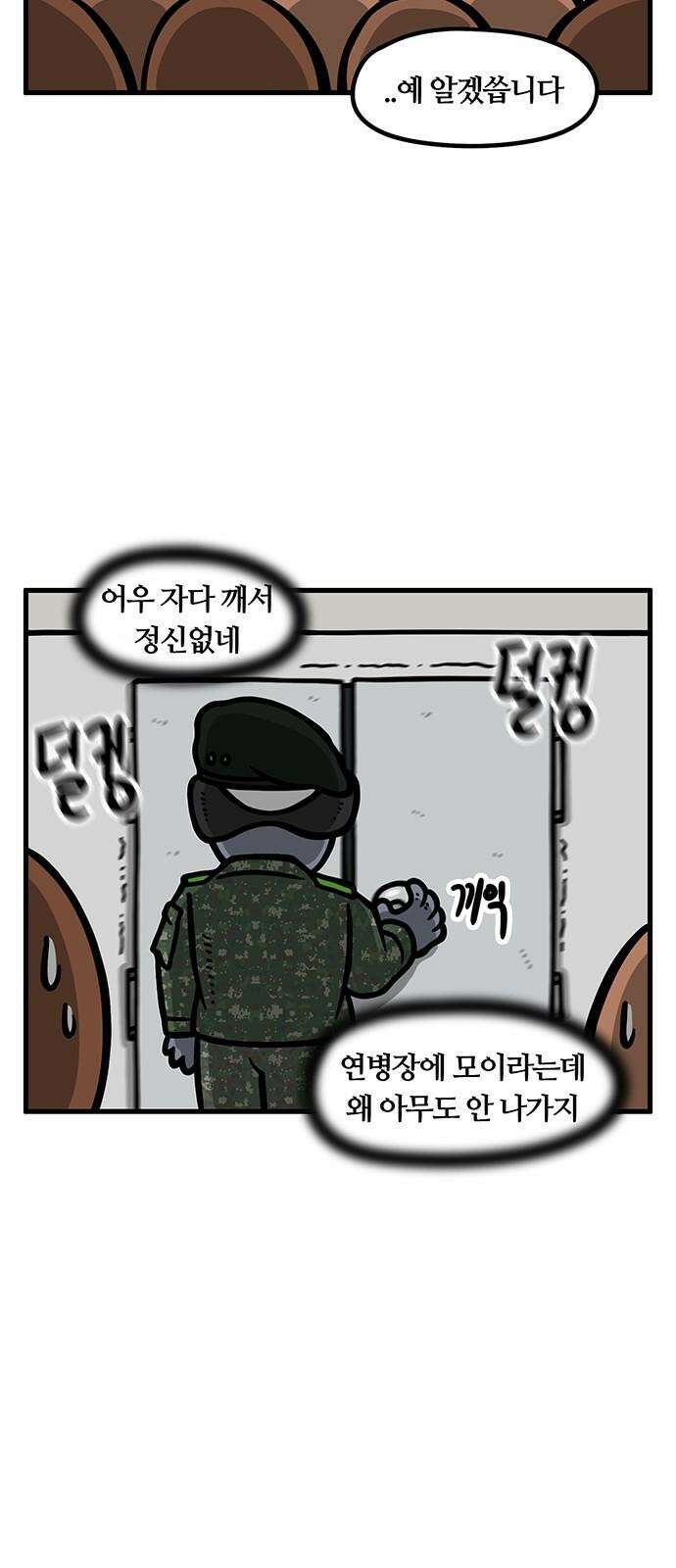 서툰 군인 52화 오늘 해돋이 보는 날입니다 5
