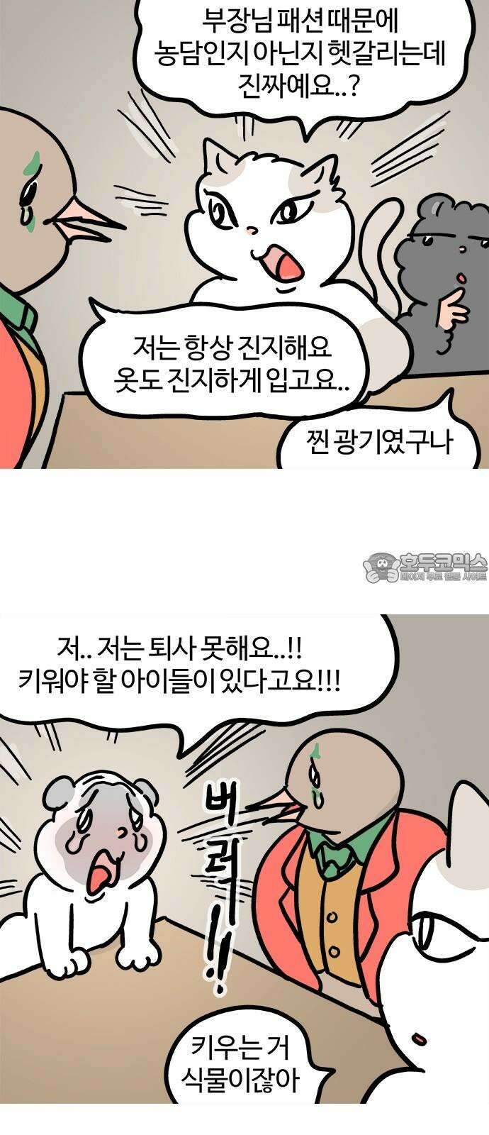흔한햄 2부 43화 : 구조조정 3