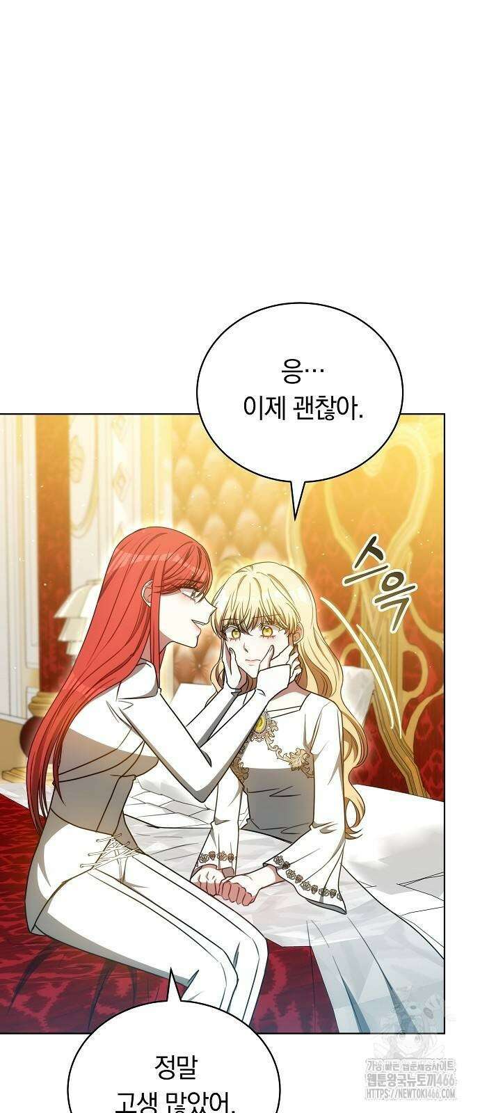맞바람을 핀다는 건 99화 18