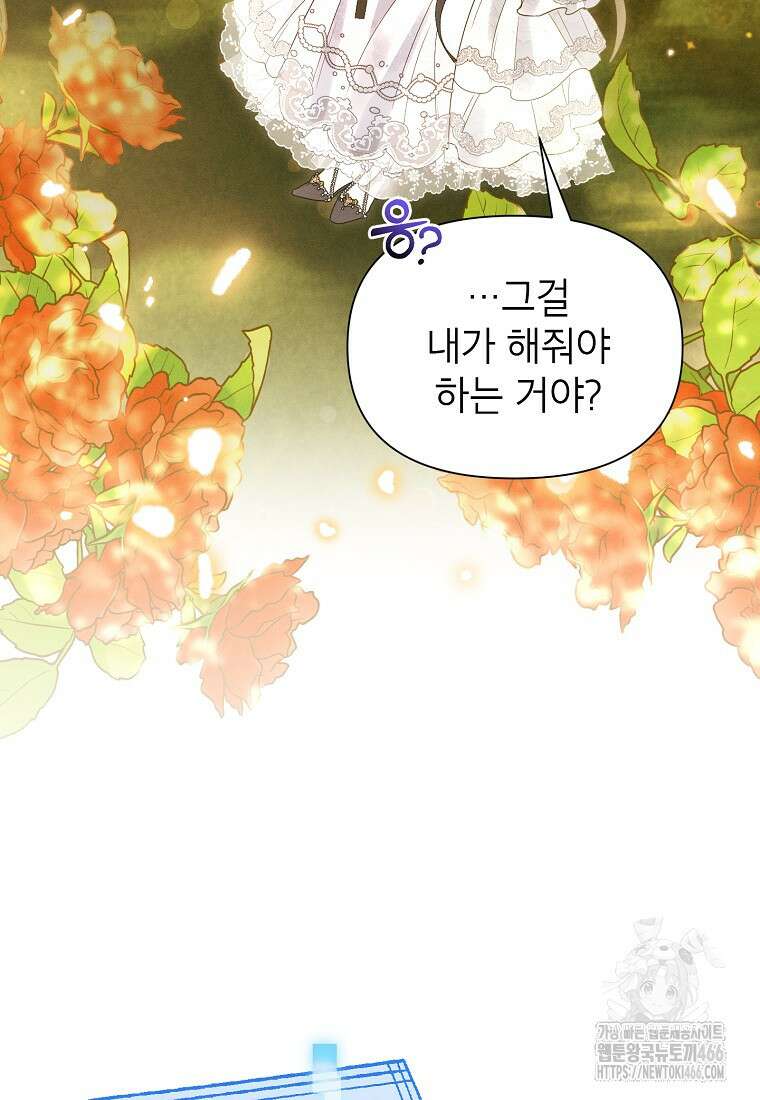 목표는 자수성가입니다 100화 2