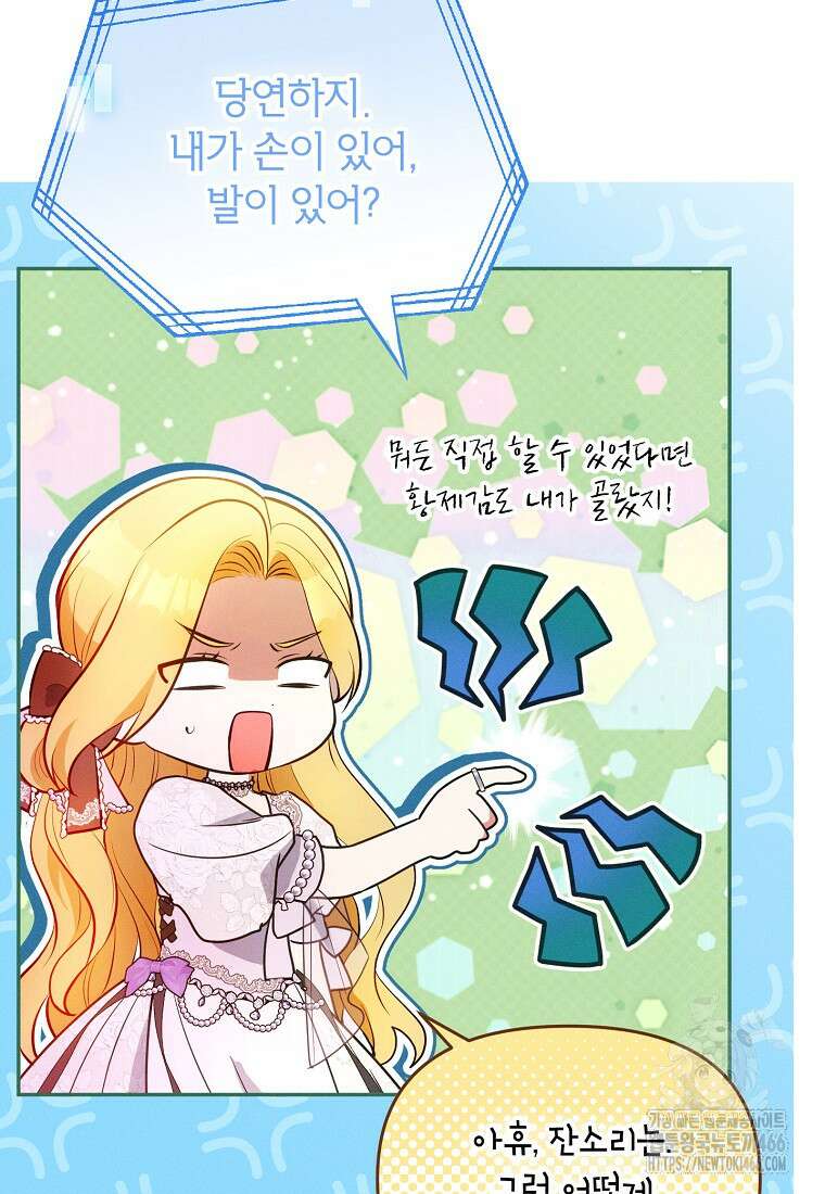 목표는 자수성가입니다 100화 3