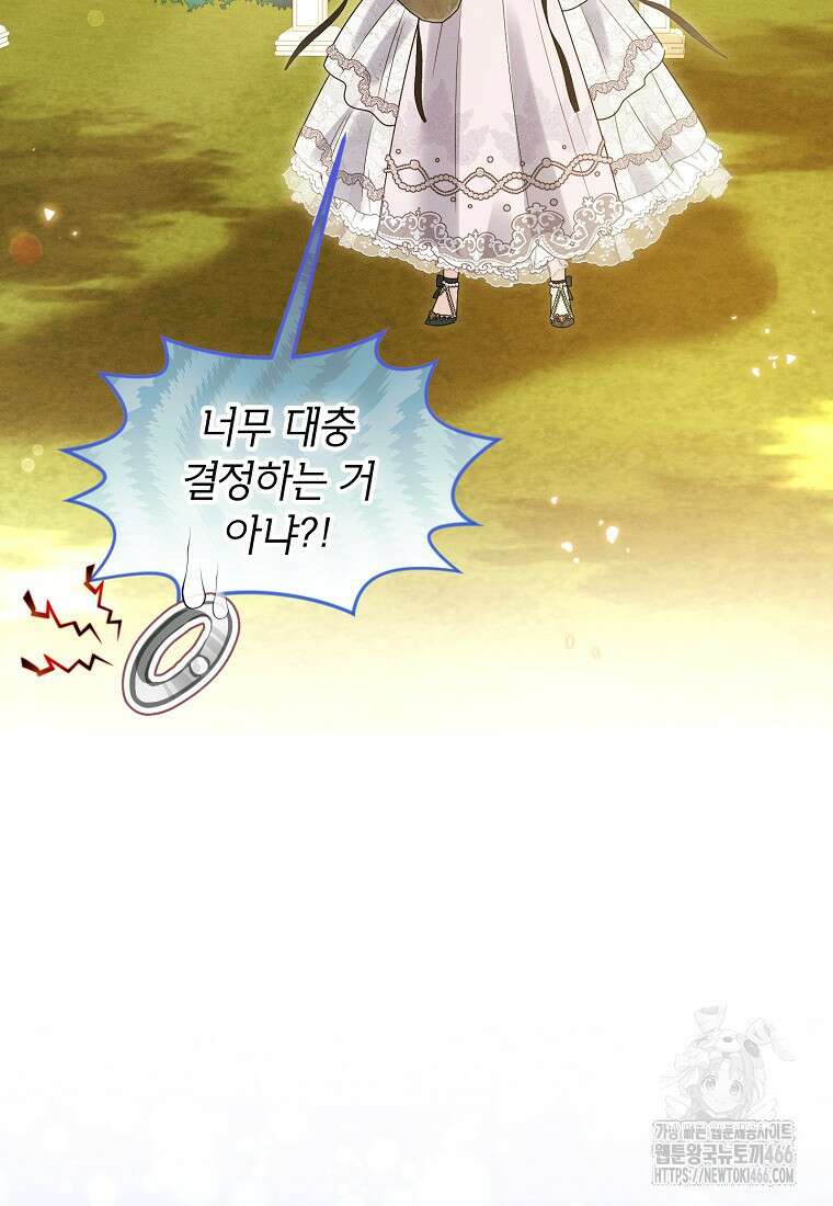 목표는 자수성가입니다 100화 9