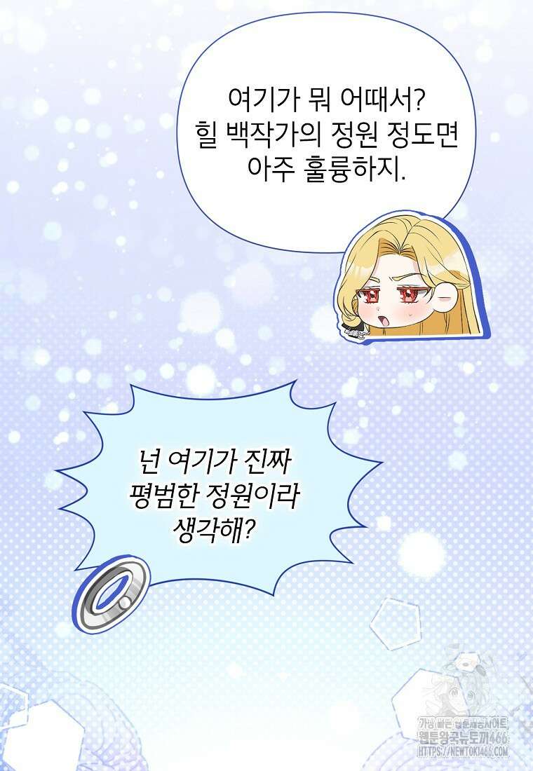 목표는 자수성가입니다 100화 10