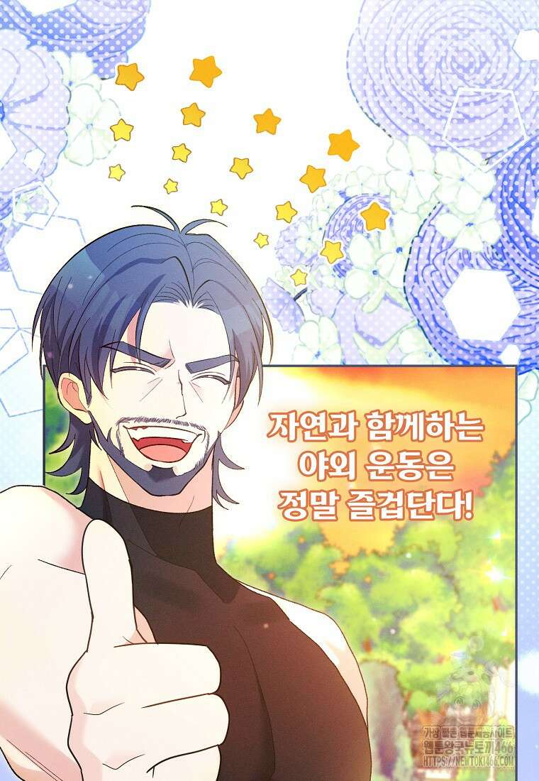 목표는 자수성가입니다 100화 11