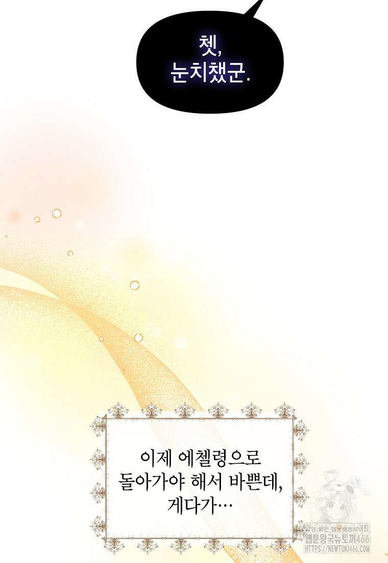 목표는 자수성가입니다 100화 13