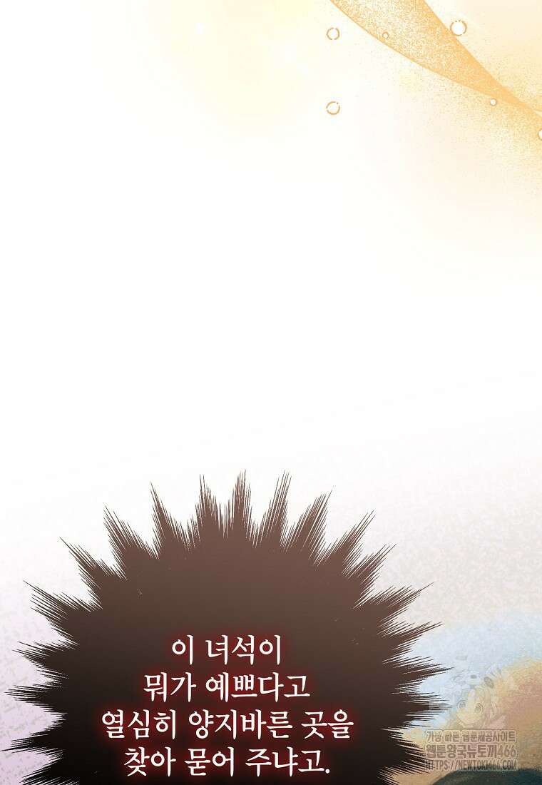 목표는 자수성가입니다 100화 14