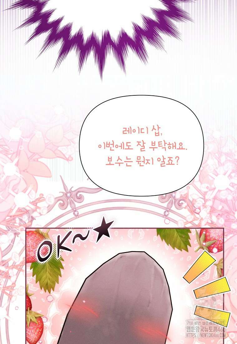 목표는 자수성가입니다 100화 17