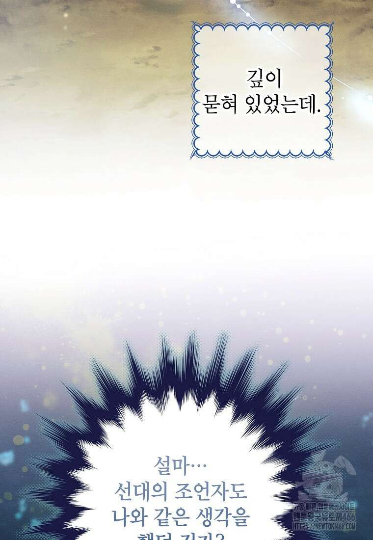 목표는 자수성가입니다 100화 24