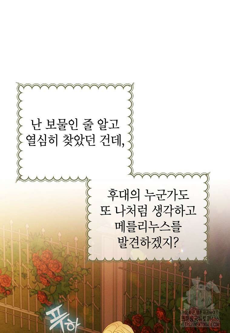 목표는 자수성가입니다 100화 27