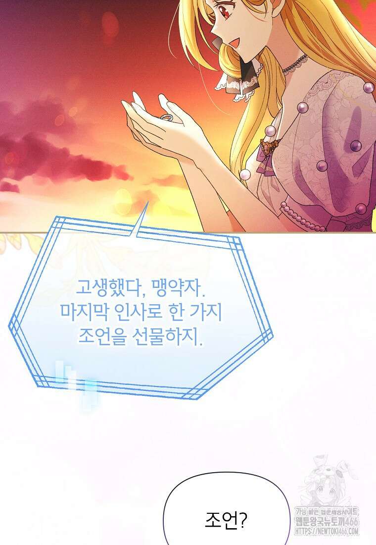 목표는 자수성가입니다 100화 31