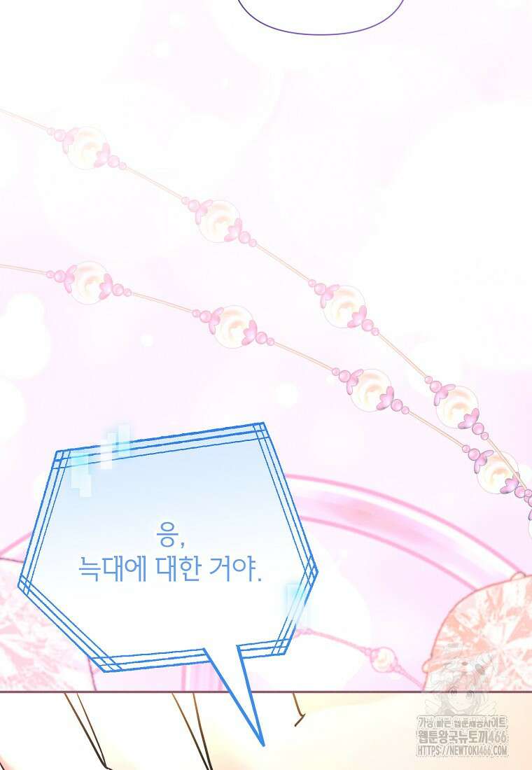 목표는 자수성가입니다 100화 32