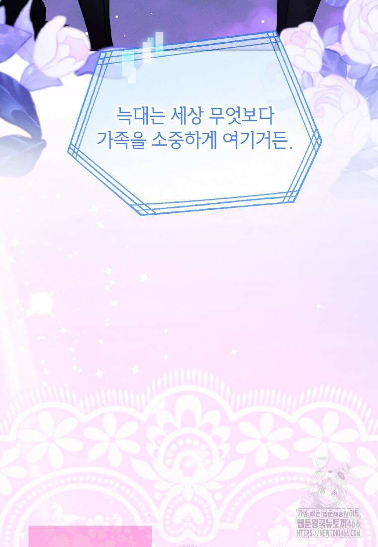 목표는 자수성가입니다 100화 37