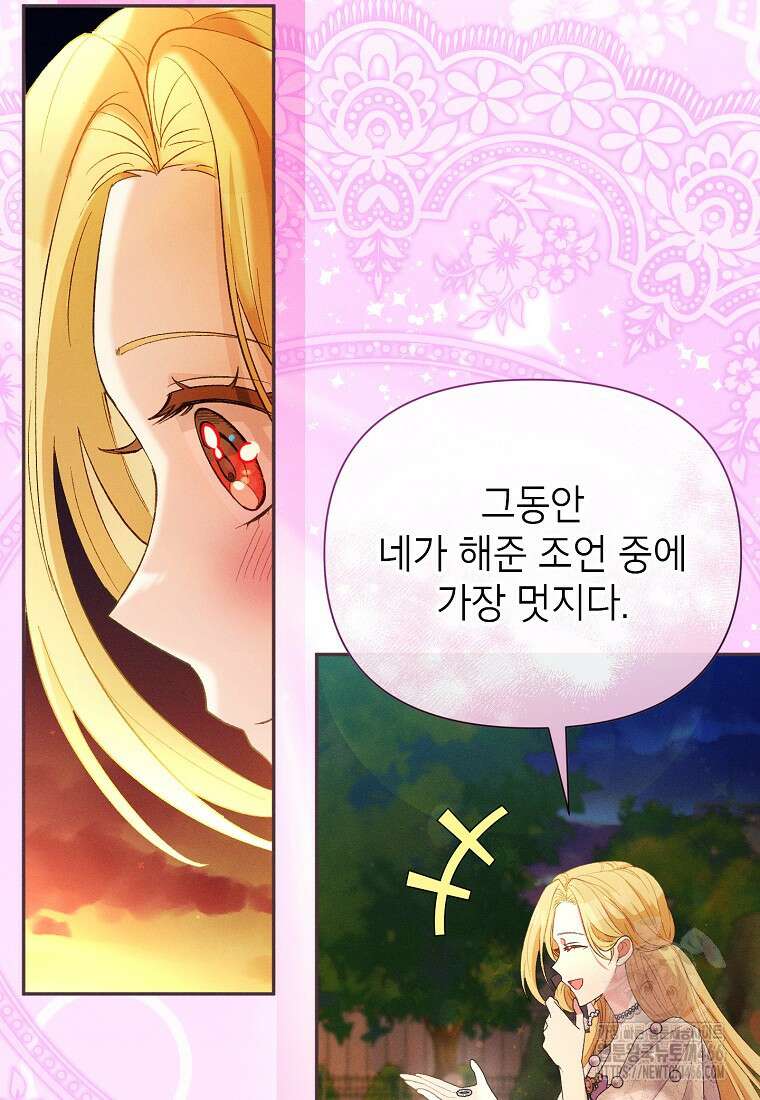 목표는 자수성가입니다 100화 38