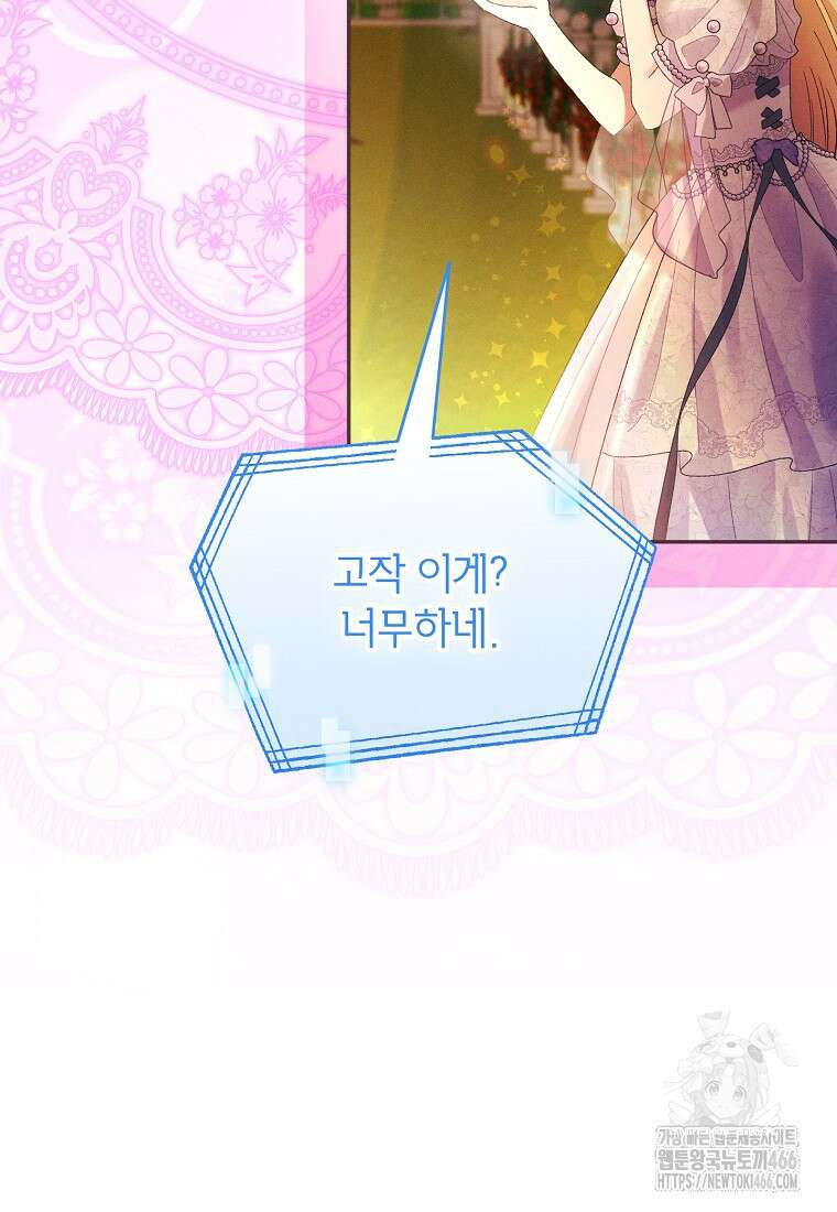 목표는 자수성가입니다 100화 39