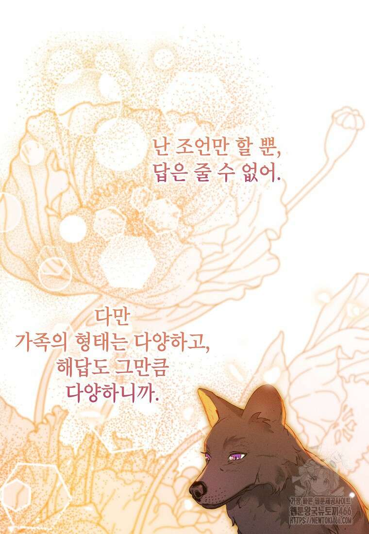 목표는 자수성가입니다 100화 40