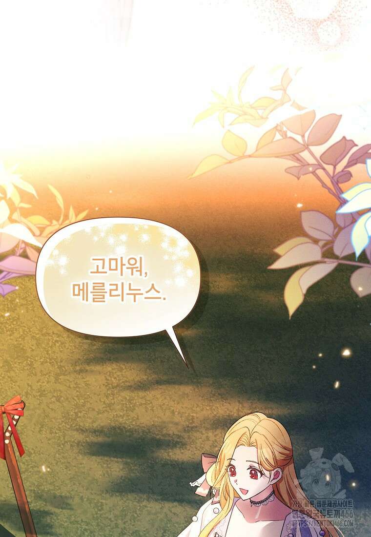목표는 자수성가입니다 100화 42