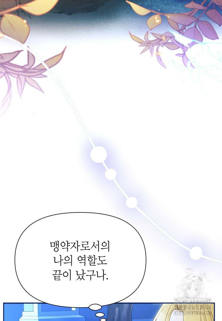 목표는 자수성가입니다 100화 44