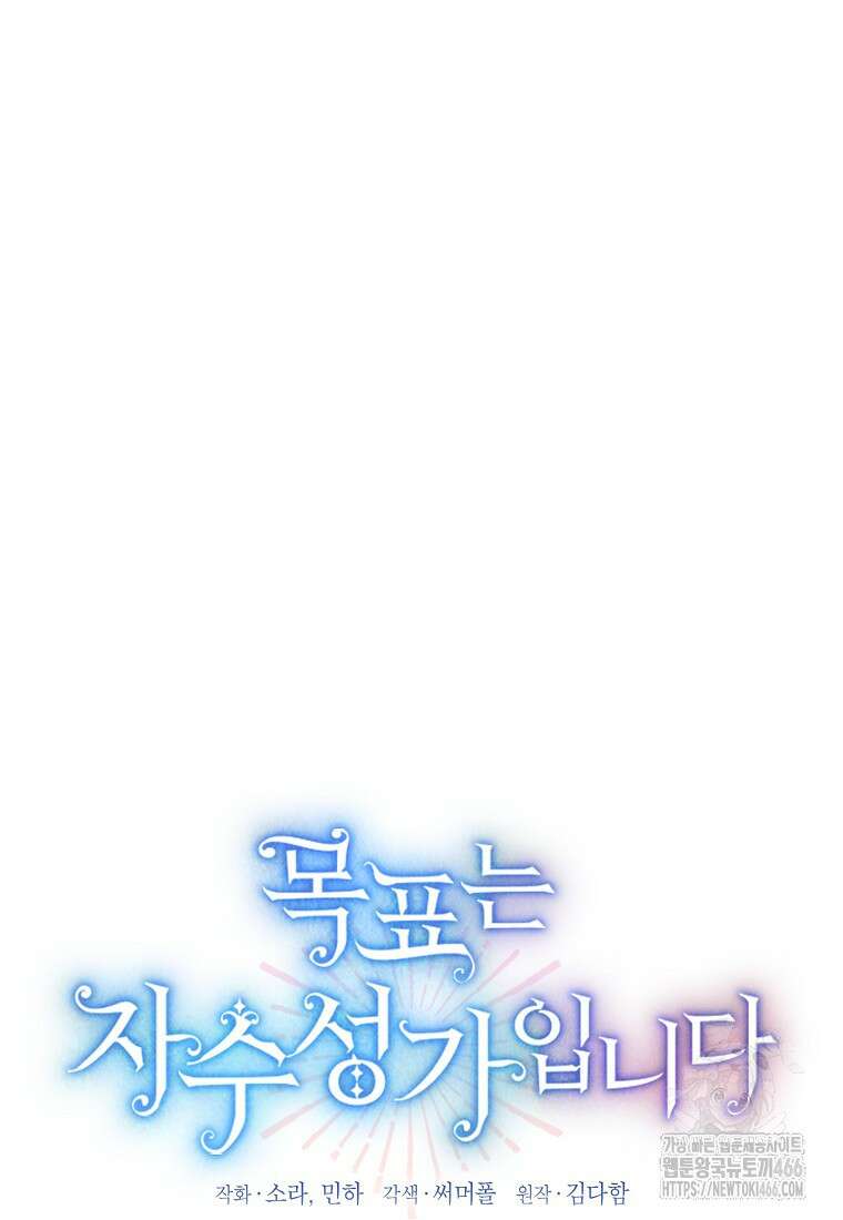 목표는 자수성가입니다 100화 50